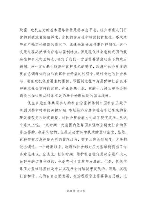 国家治理与社会治理 (2).docx
