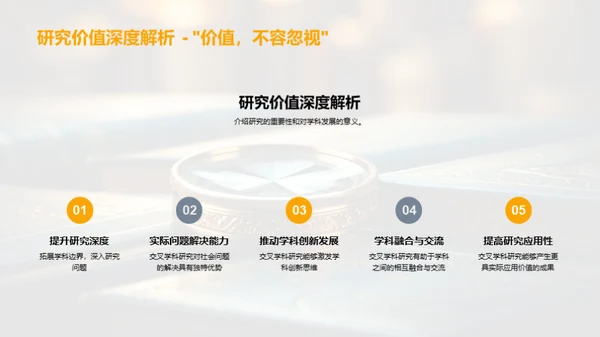 交叉学科研究解析