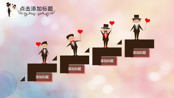 我们结婚啦婚礼婚庆公司影楼通用PPT模板