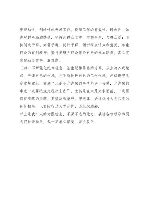 组织生活会党支部书记对照检查材料.docx