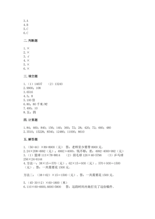 人教版四年级上册数学第四单元《三位数乘两位数》测试卷附完整答案【夺冠】.docx