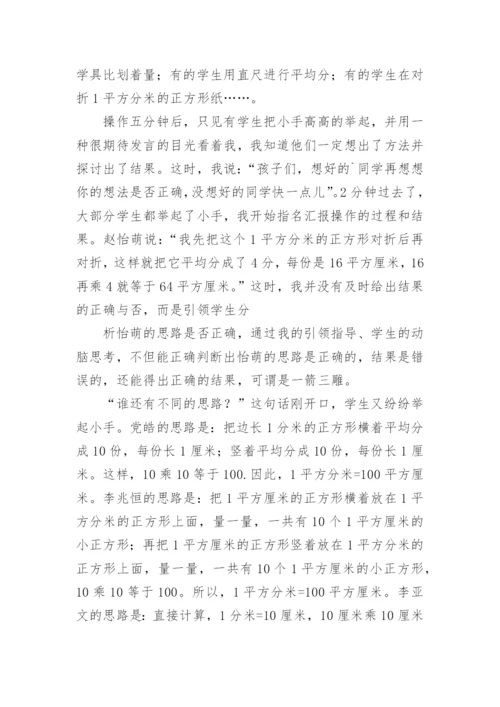 面积单位间的进率教学反思.docx