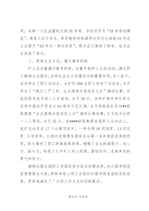 职工代表大会工会工作报告.docx