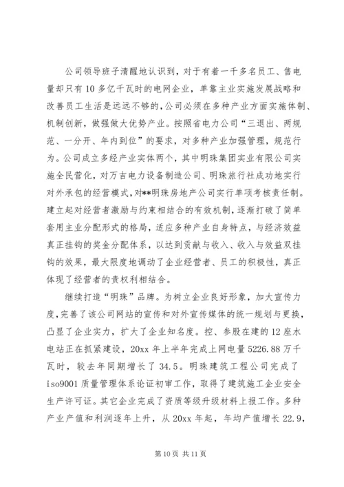 供电公司先进集体典型事迹材料 (2).docx