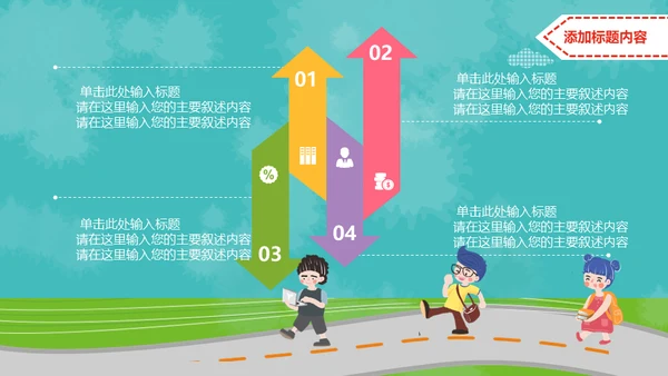 小朋友儿童幼儿园家长会通用PPT模板