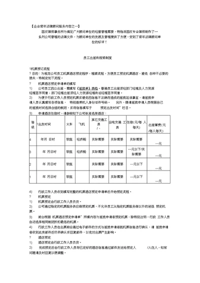 员工出差和报销制度