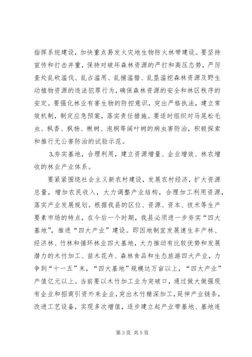 年林业工作计划 (3).docx