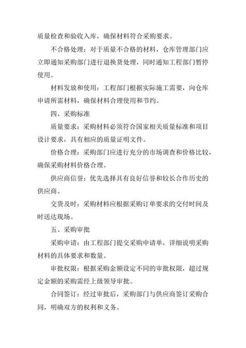 现场安装制作材料采购管理制度