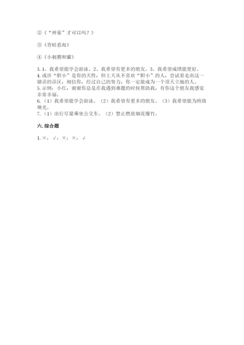 部编版二年级下册道德与法治期末测试卷及参考答案【达标题】.docx