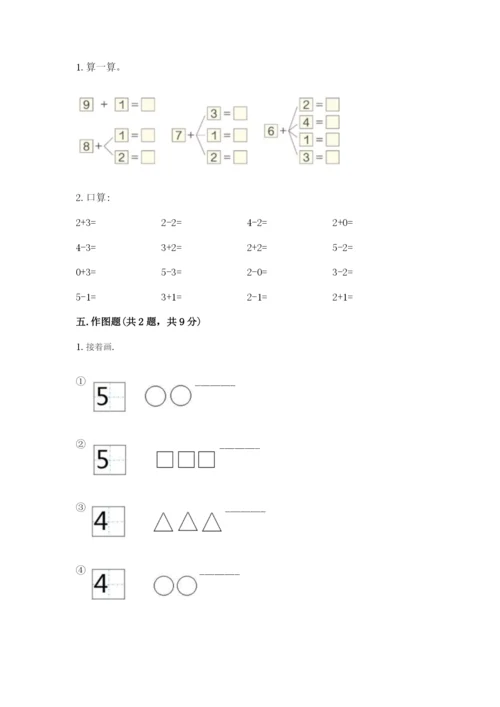 北师大版一年级上册数学期末测试卷（黄金题型）.docx