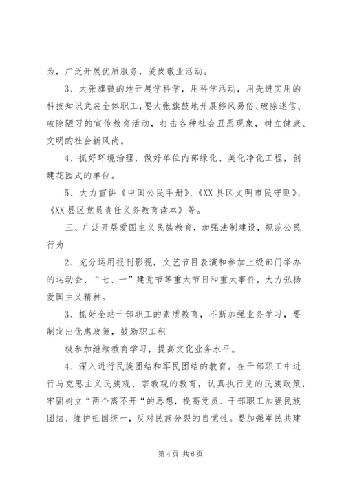 社会主义精神文明建设规划.docx