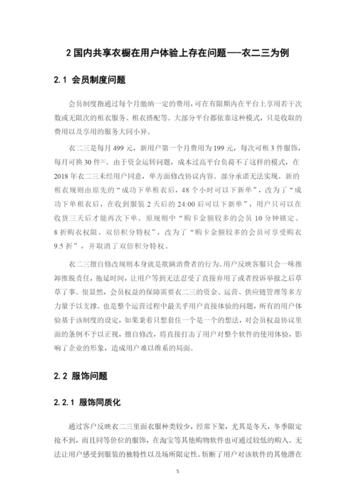 16电商1 林真儿 毕业论文 定稿.docx