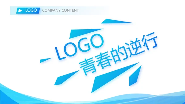 蓝色奔跑励志全力以赴商务动态PPT