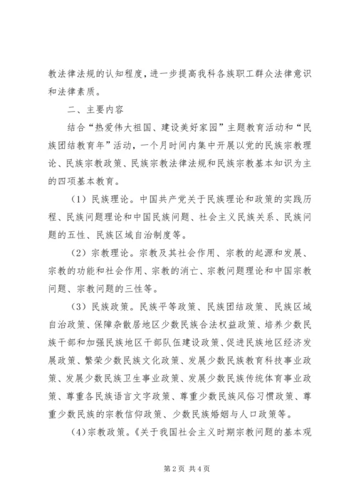 民族理论政策法规知识学习教育月活动计划[精选5篇] (5).docx