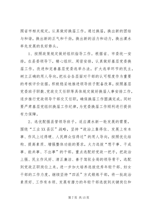 县城组织工作县委干部讲话.docx