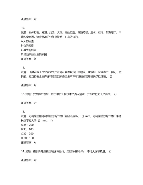 2022年重庆市建筑施工企业三类人员安全员ABC证通用考试题库含答案第83期