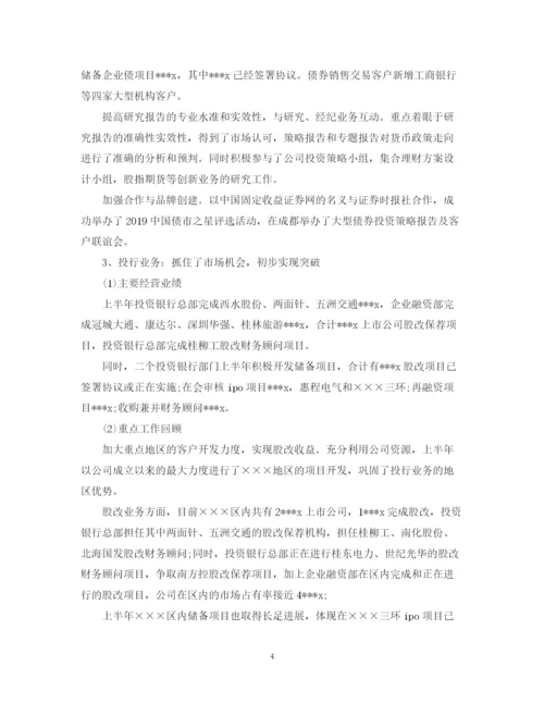 精编之证券公司营销上半年工作总结范文.docx