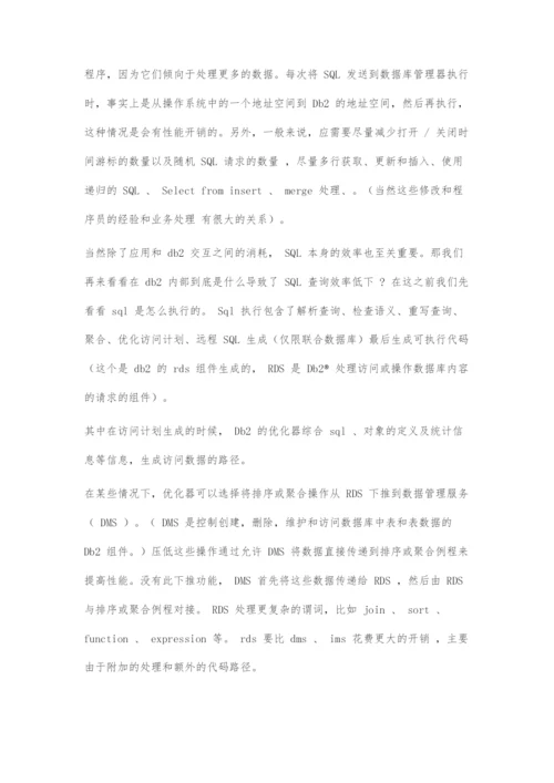 DB2数据库SQL调优技巧.docx