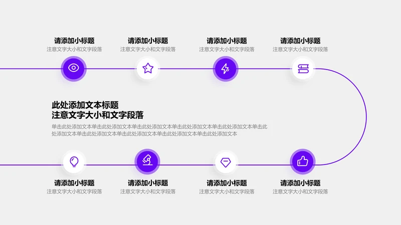 项目进展-紫色商务风8项递进关系图