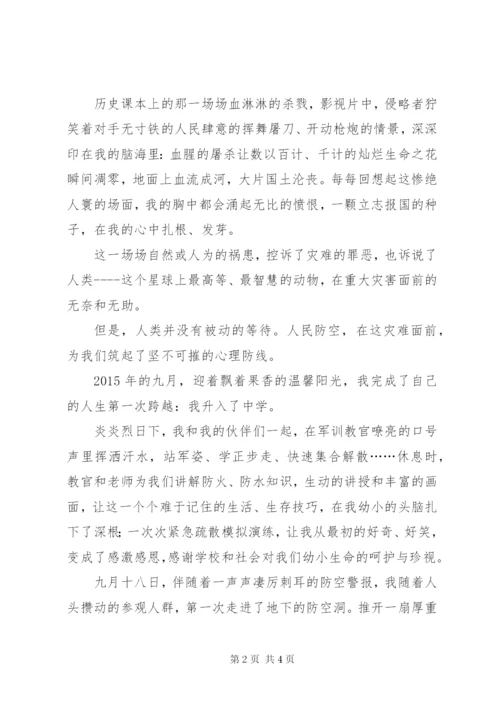 人防在我心中演讲稿.docx