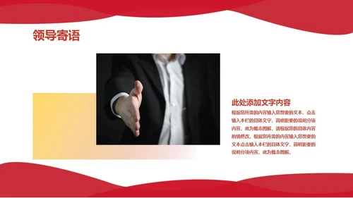 红色简约风乘风破浪扬帆起航工作表彰PPT模板