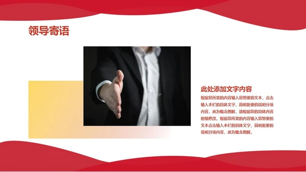 红色简约风乘风破浪扬帆起航工作表彰PPT模板