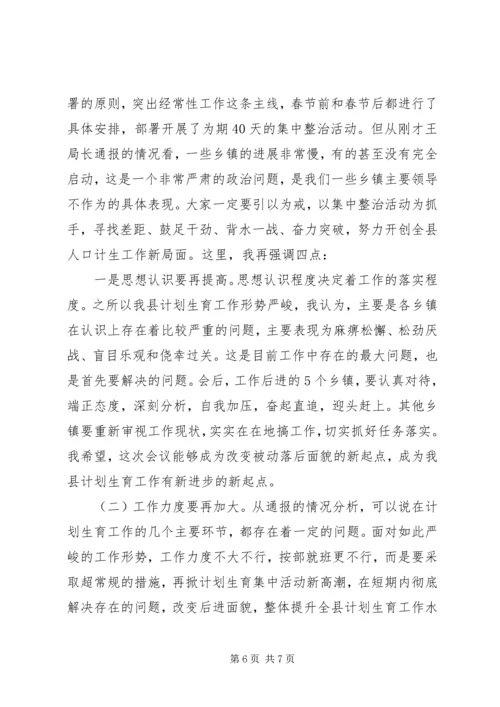 县委书记在县委政协工作会暨全县武装工作和人口计生促后进会议上的讲话.docx