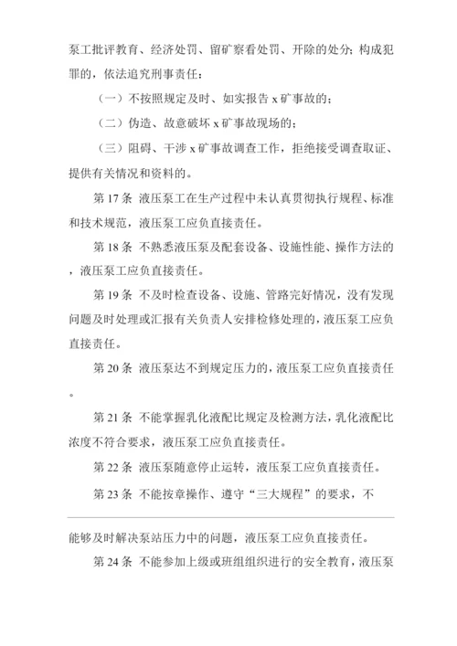 矿山类单位公司企业管理制度液压泵工安全生产责任制.docx