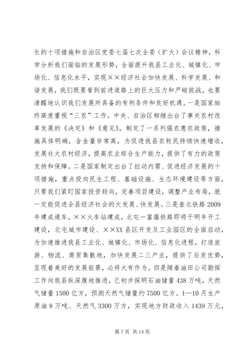 县委书记庆国庆工作会讲话.docx