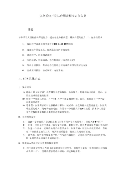 信息系统开发与应用流程实习任务书