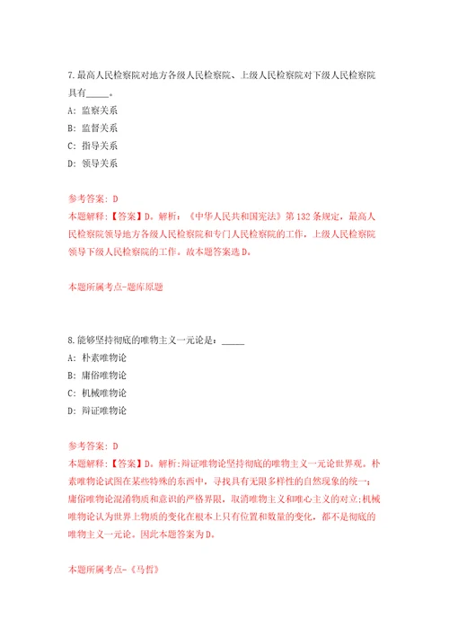 贵州遵义凤冈县人民医院招募高校毕业生就业见习自我检测模拟卷含答案解析第2版