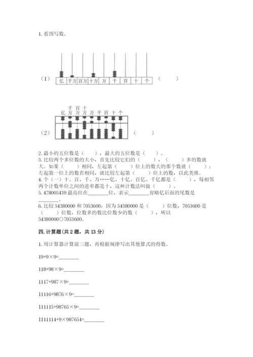 西师大版四年级上册数学第一单元 万以上数的认识 测试卷及1套参考答案.docx
