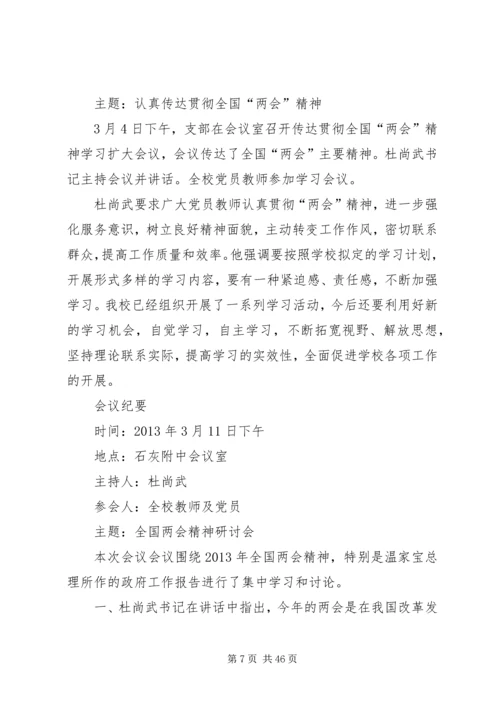 党的教育方针政策.docx