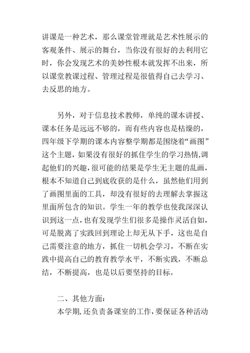 下学期信息技术工作总结1