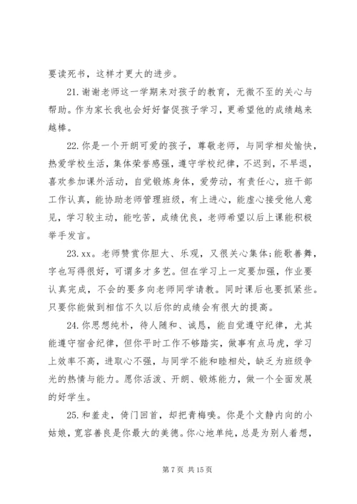 初中学生的一句话简单评语.docx