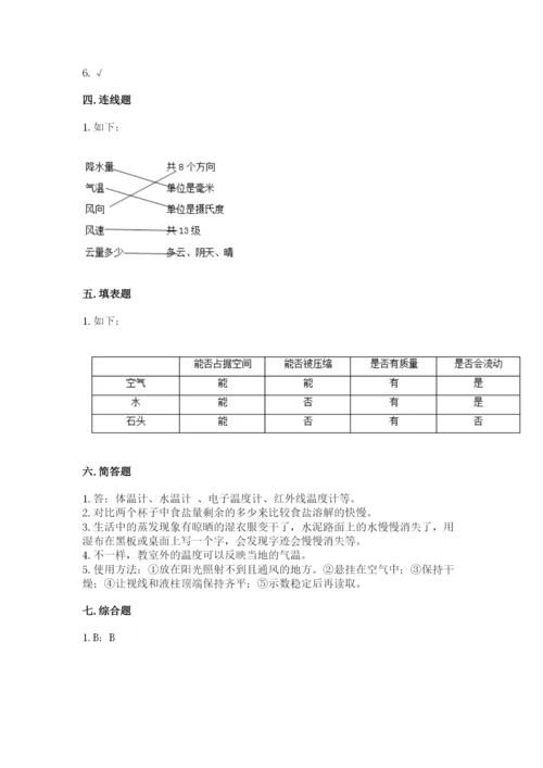 教科版小学三年级上册科学期末测试卷含答案【典型题】.docx