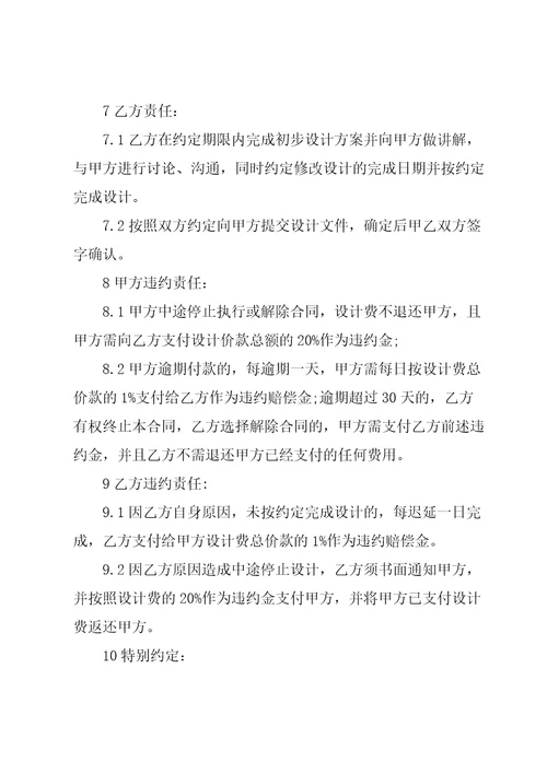 2022设计委托服务合同大全