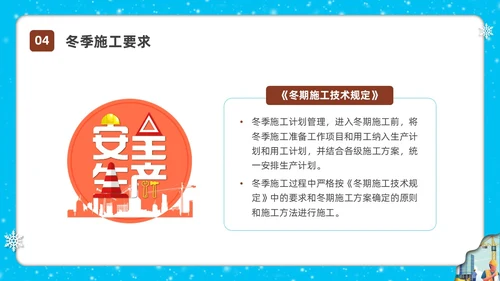 剪纸插画冬季施工安全措施安全培训PPT课件冬季安全
