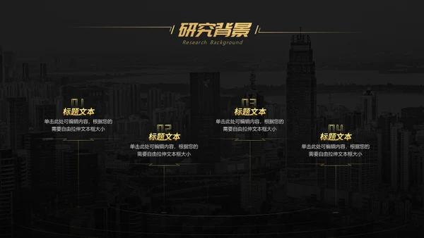 黑金商务工商管理专业构建通用PPT模板