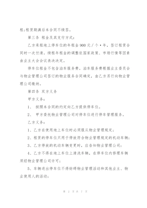 简洁版单位车位租赁合同模板.docx