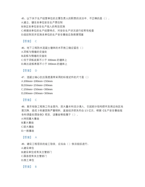 2022年中国施工员之土建施工基础知识点睛提升题型题库及一套参考答案.docx
