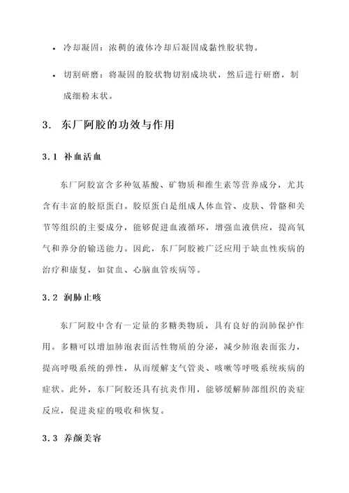 东厂阿胶的功效与作用