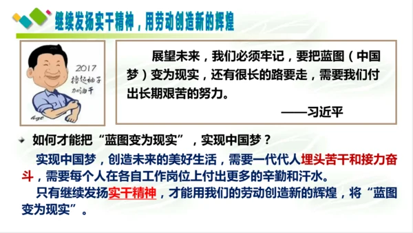 10.建设美好祖国 课件