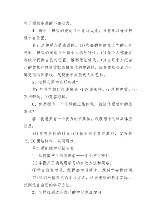 七年级政治上册知识点总结归纳.docx