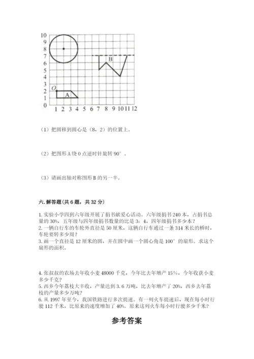 小学数学六年级上册期末测试卷附答案【模拟题】.docx