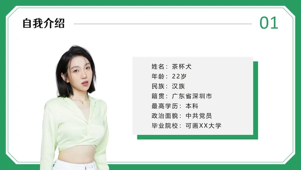 绿色创意之家设计作品集PPT模板
