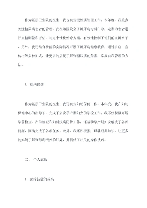 支援基层卫生院个人总结