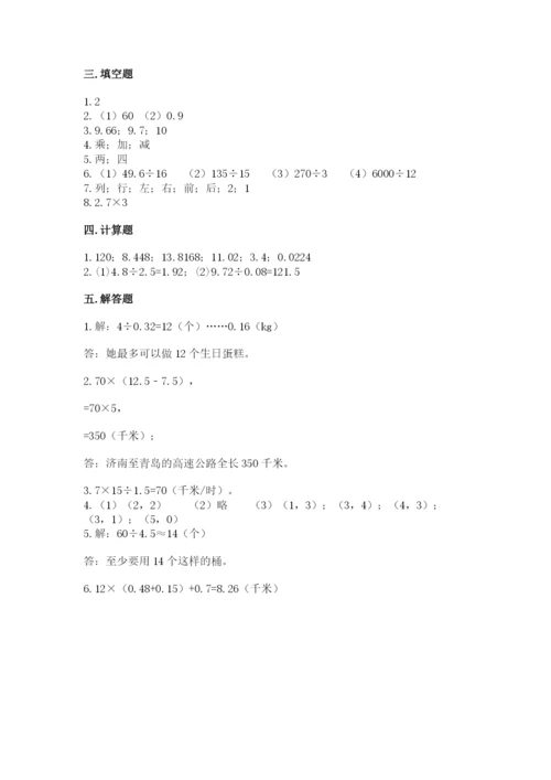 人教版五年级上册数学期中测试卷精品【综合题】.docx