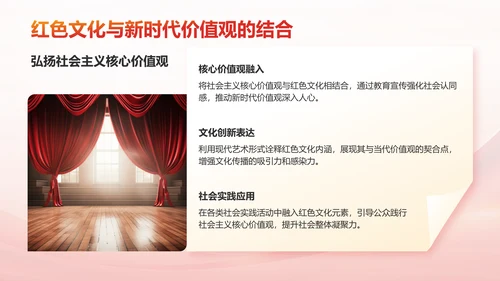 红色党政风红色文化的传承与创新PPT模板