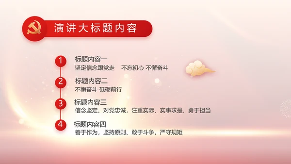 欢庆国庆节主题班会动态PPT
